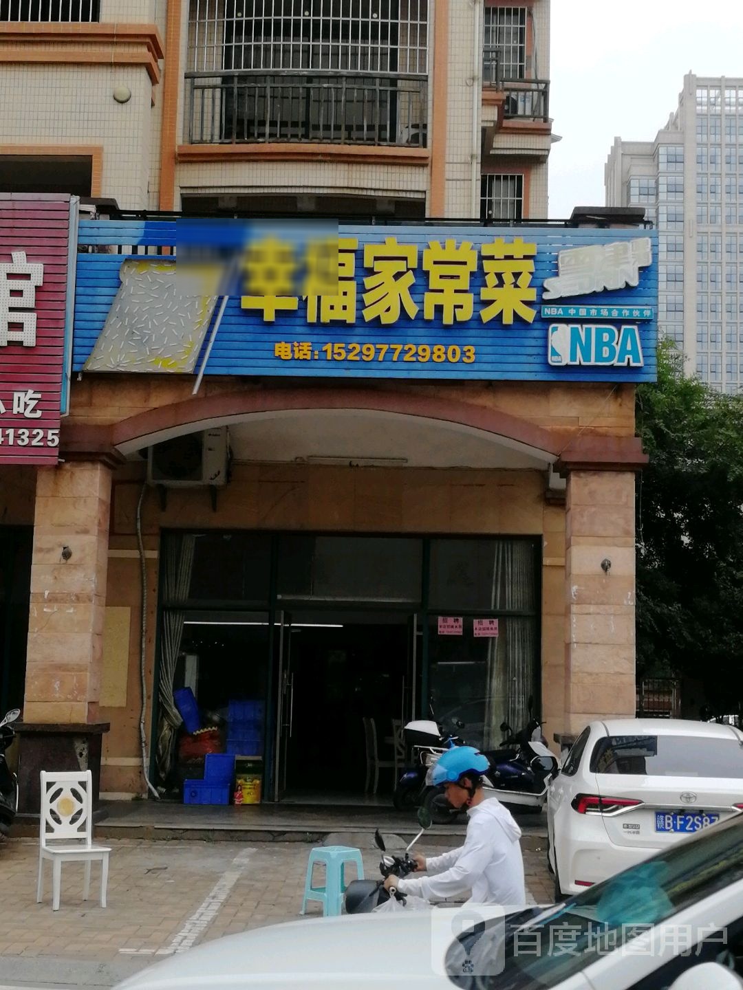 幸福家常菜(金坪西路店)