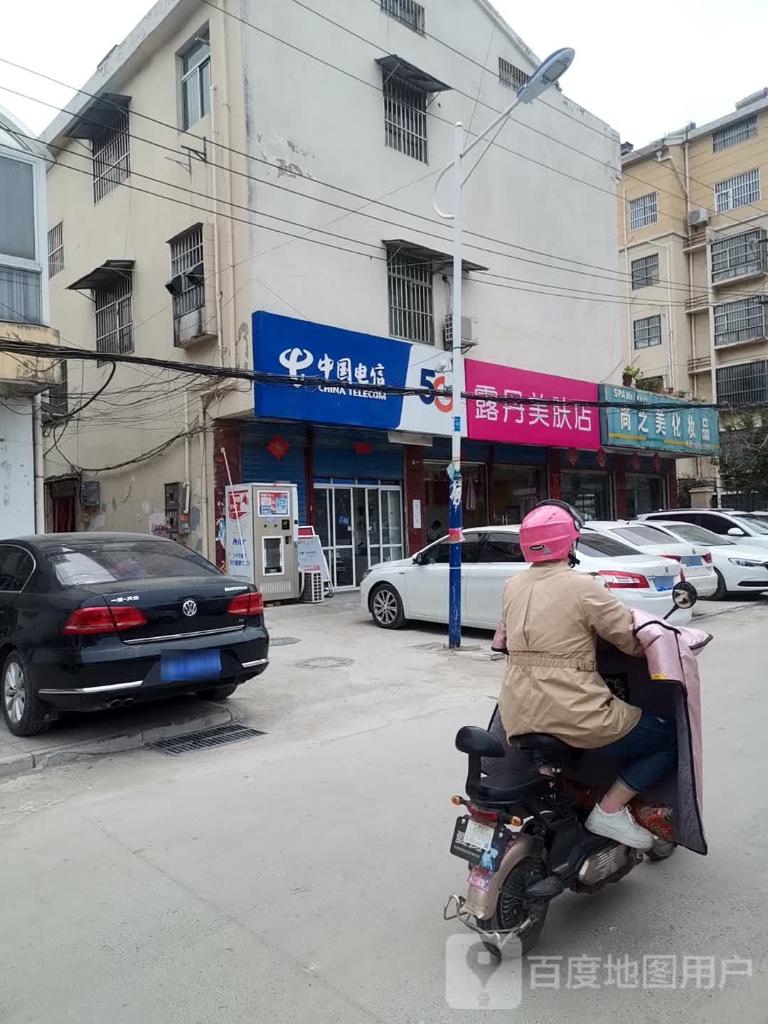 露丹美肤店