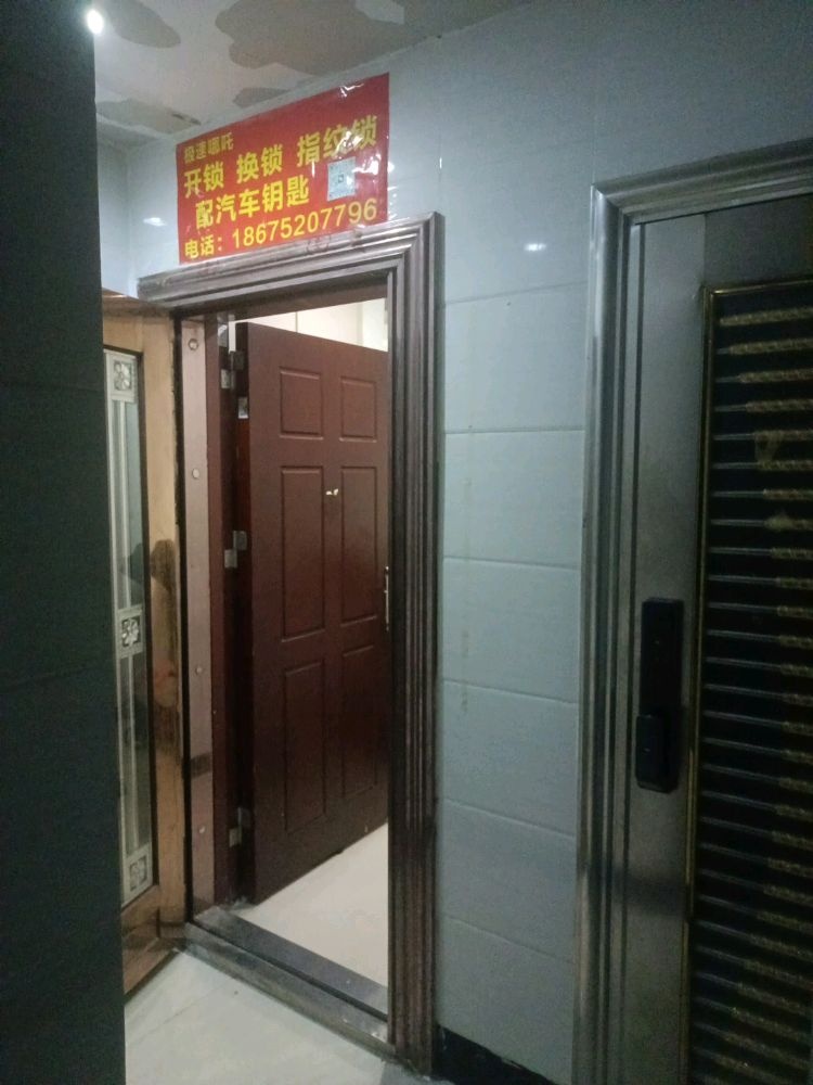 极速哪吒开锁换锁