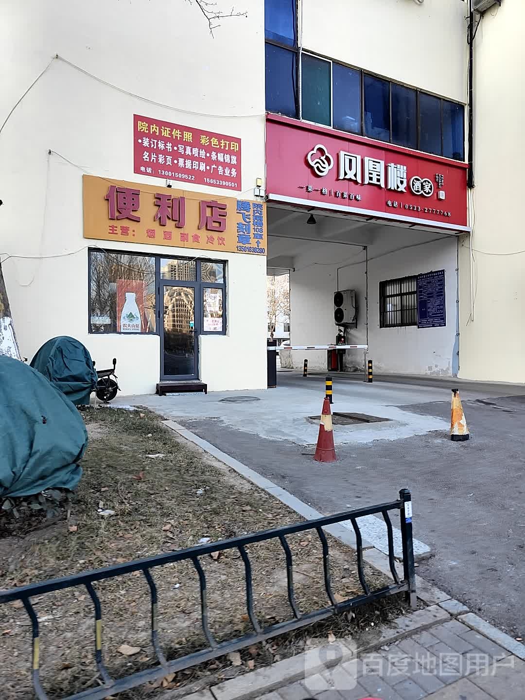 易捷便利店(中国石化山东淄博石油分公司第十六加油站店)