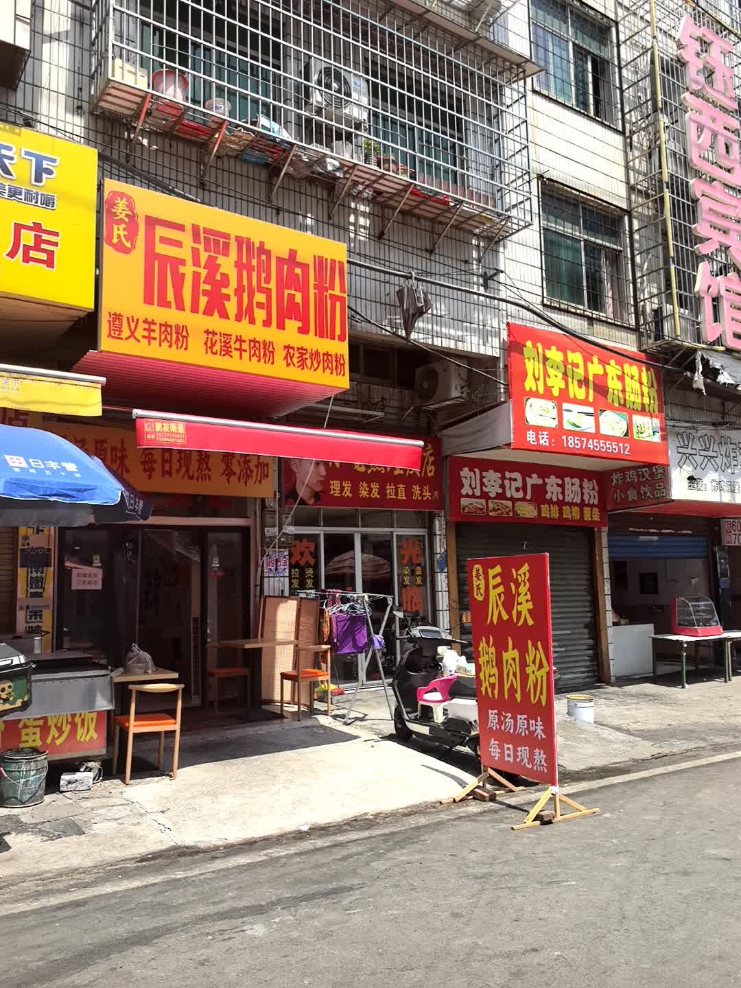刘李记广东肠粉