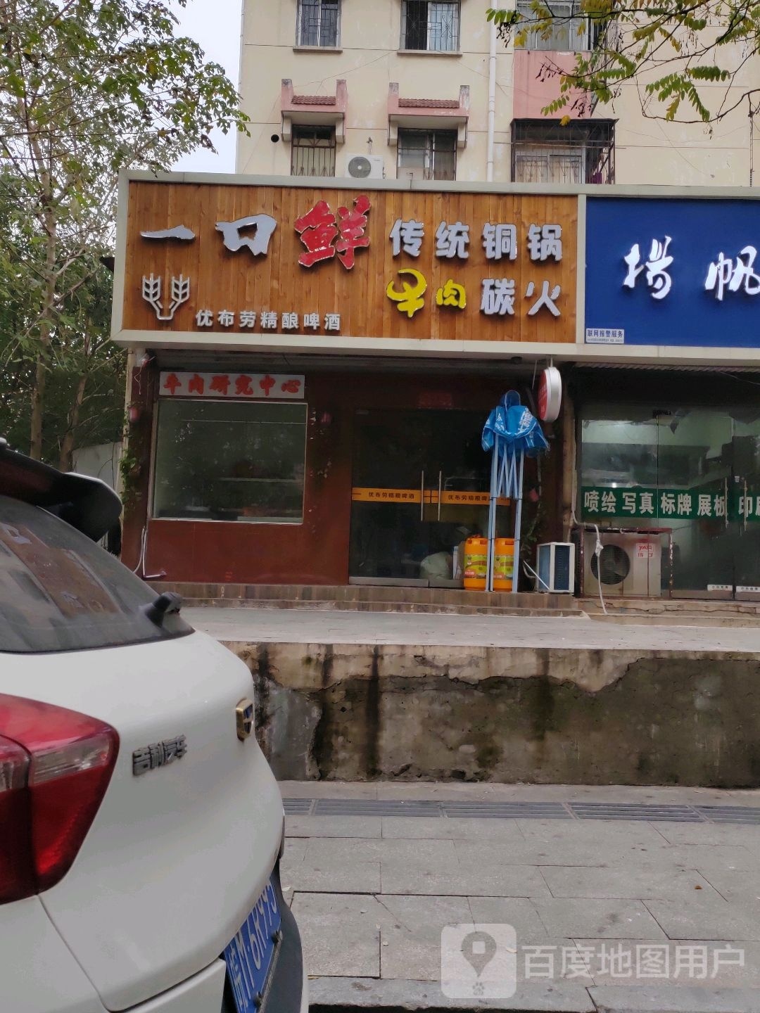 妞口拗鲜一传统铜锅