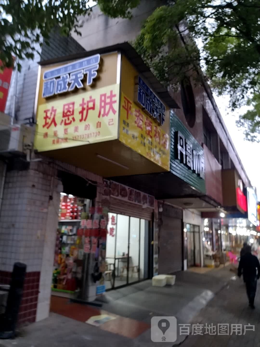 丹和小吃