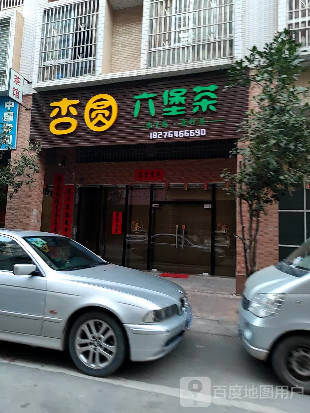 杏圆六堡茶