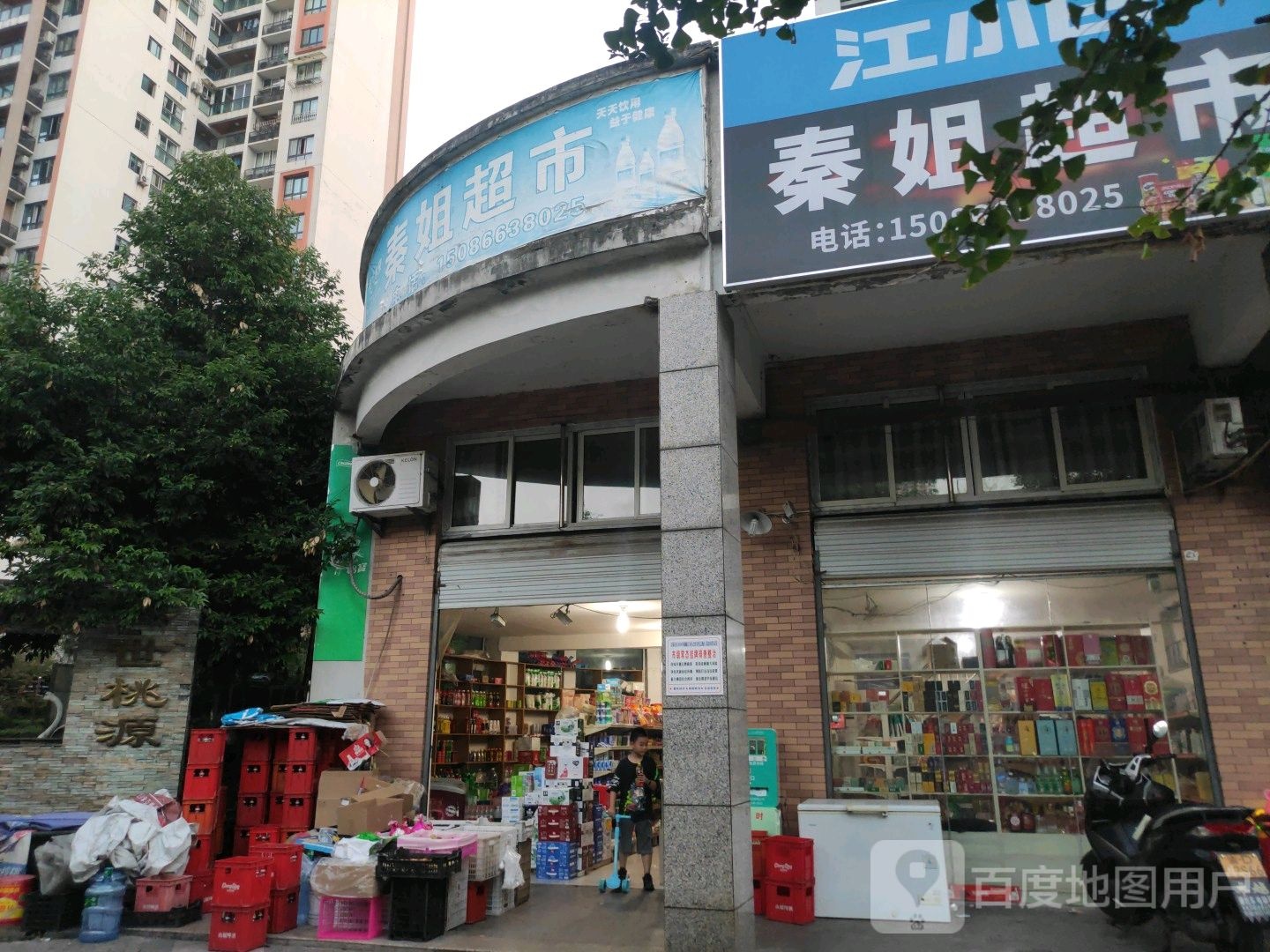 秦姐超市(文苑北路店)