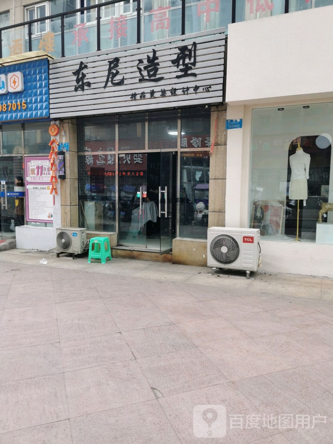 东尼造型