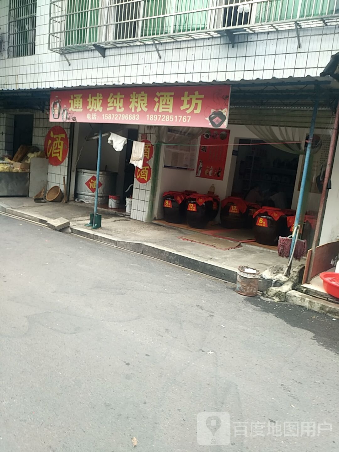 通城纯粮酒坊