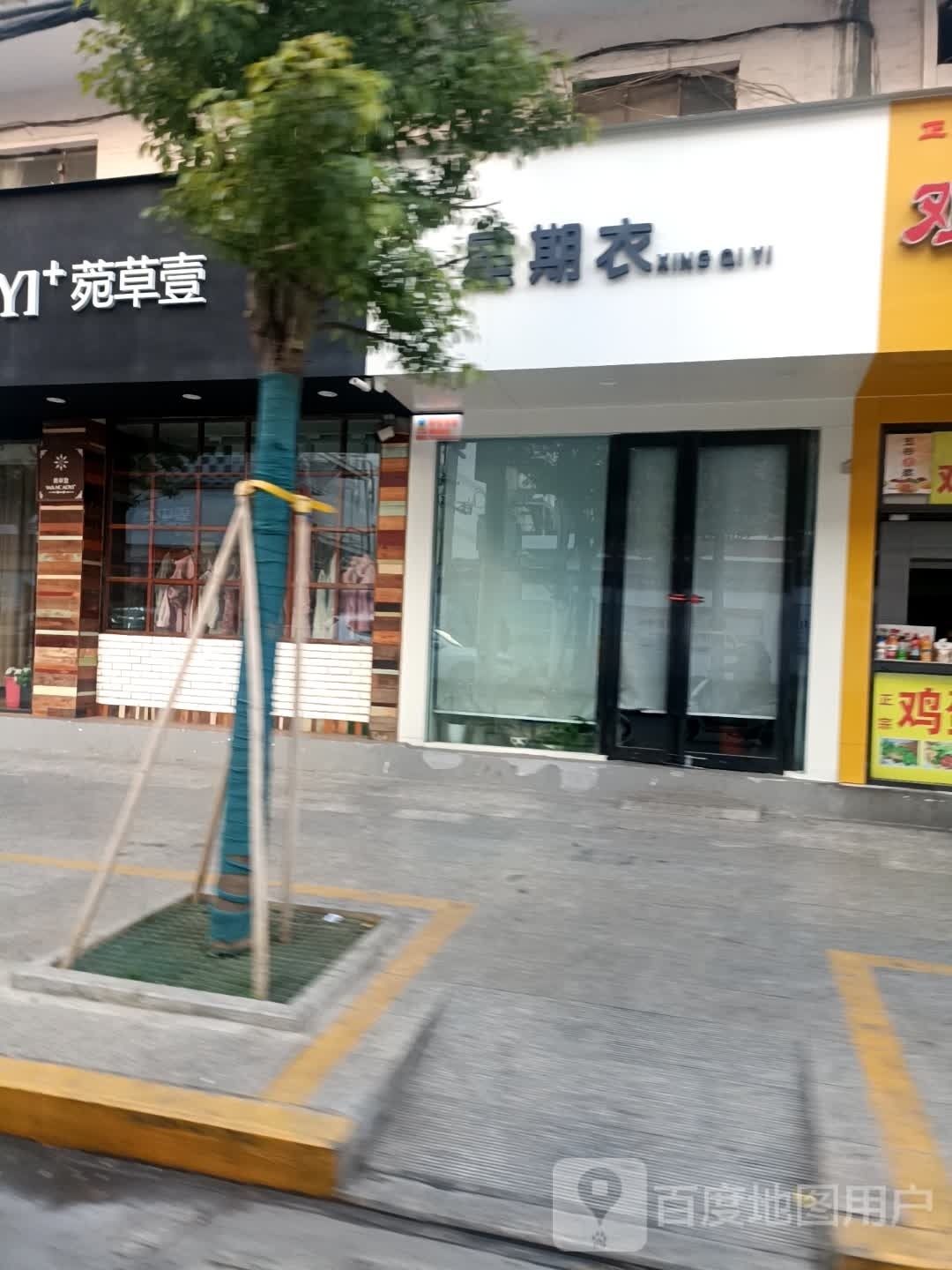 菀草壹(广场南街店)