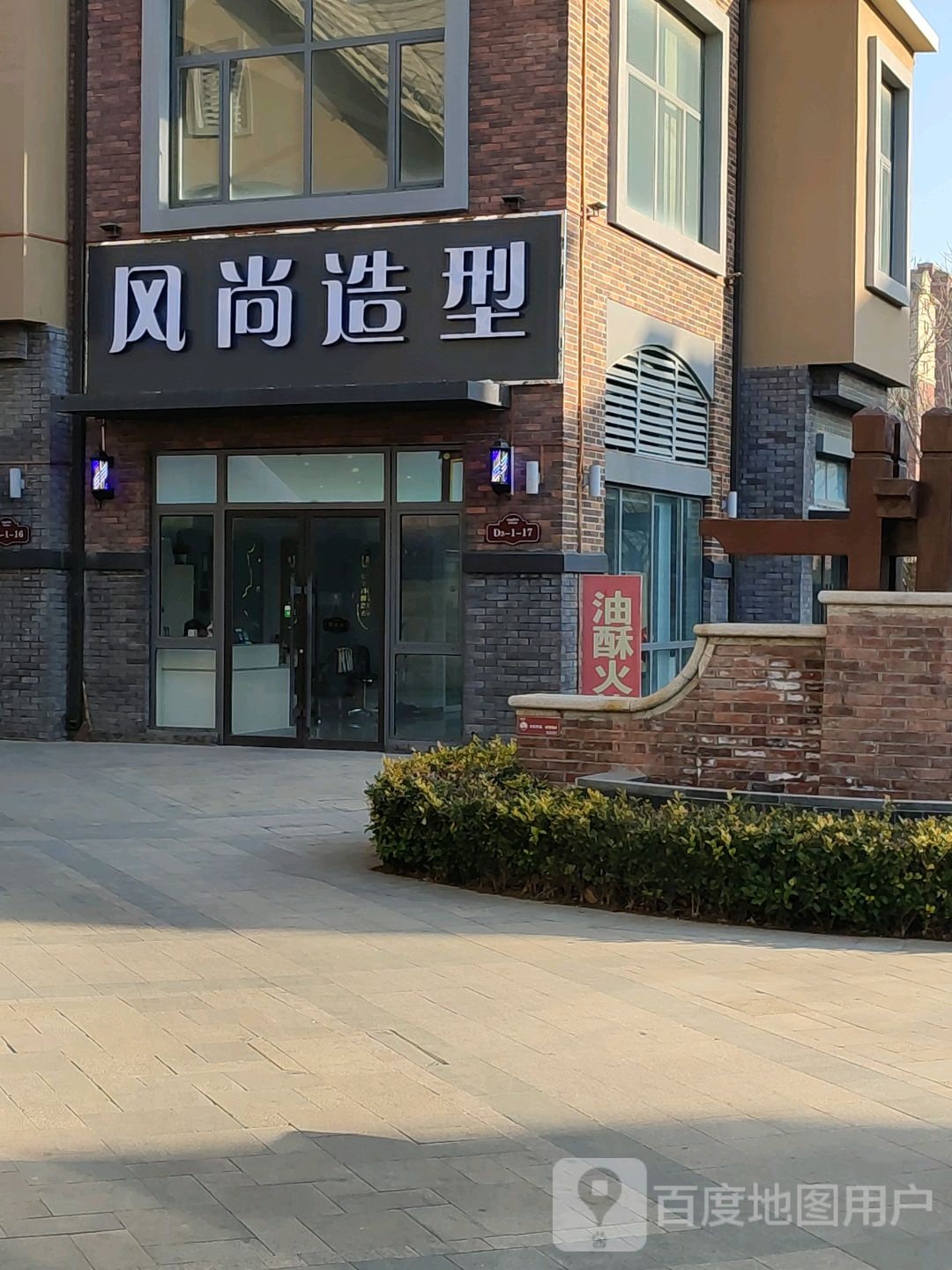 风尚造型(环山路店)