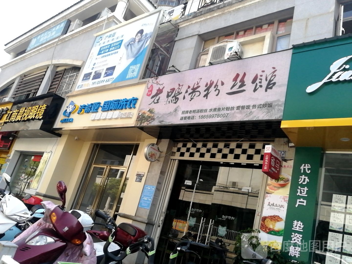 江南晨视眼镜