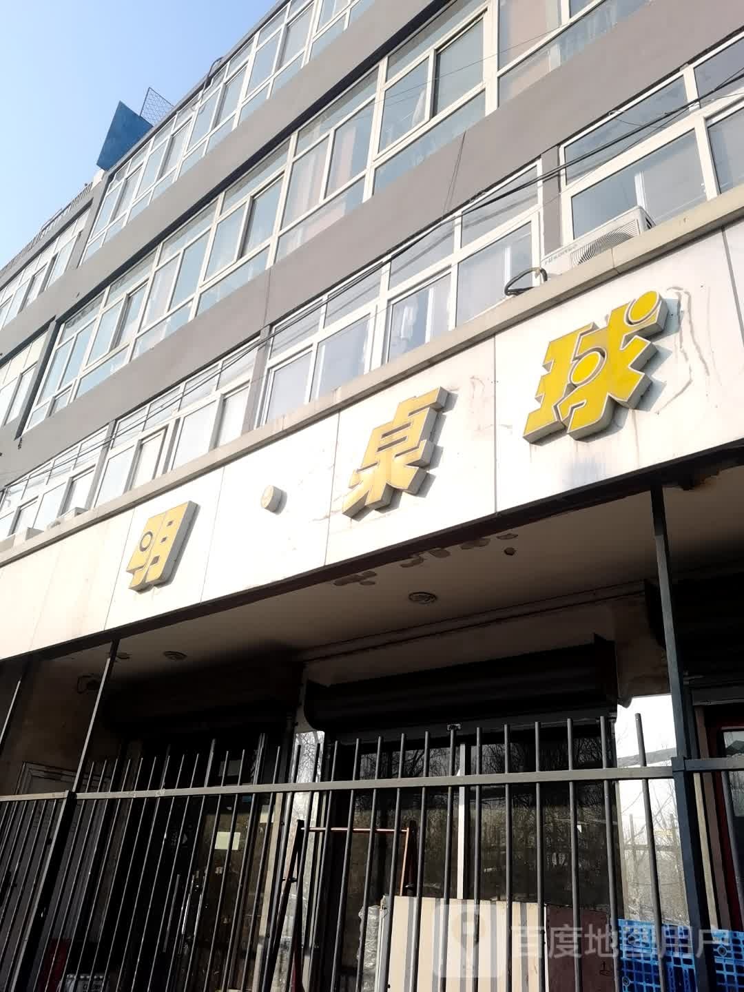 明台球