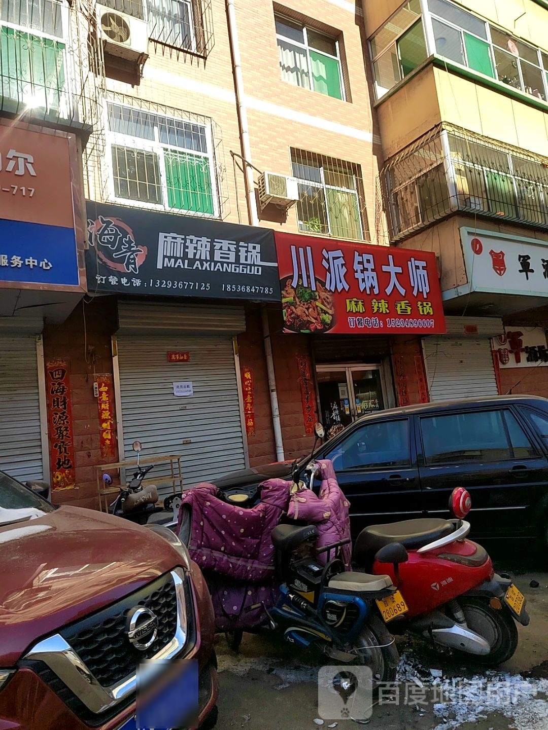 川派锅大师麻辣想过(离石店)