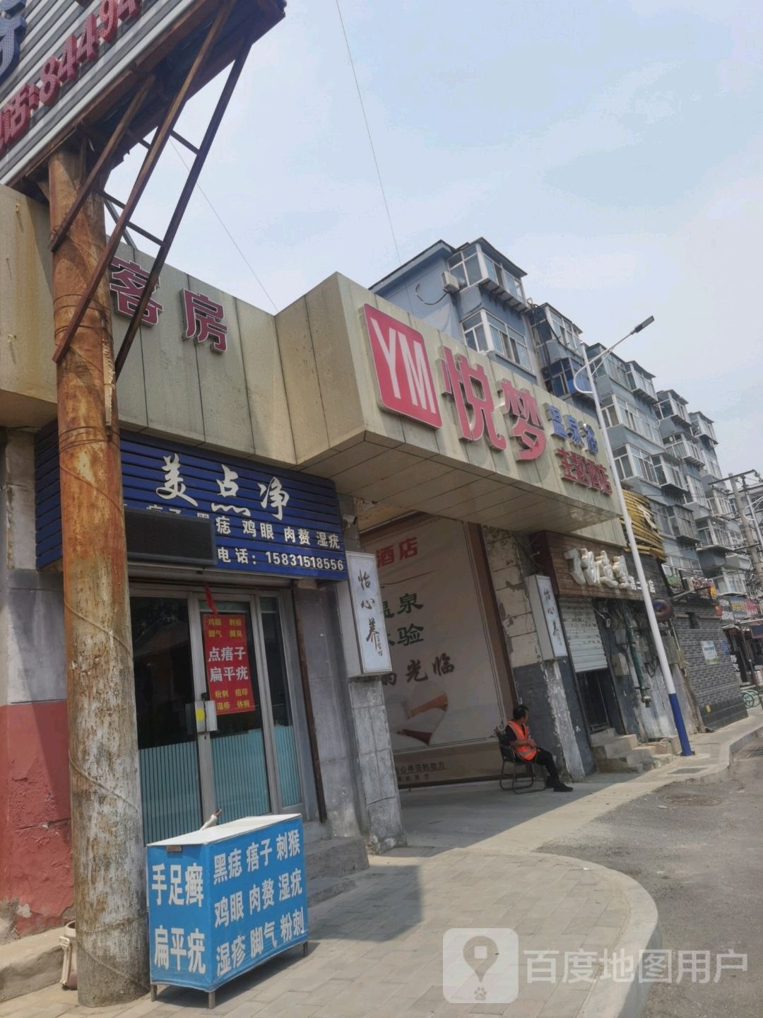 悦梦温泉浴公寓(皇华馆1号分店)