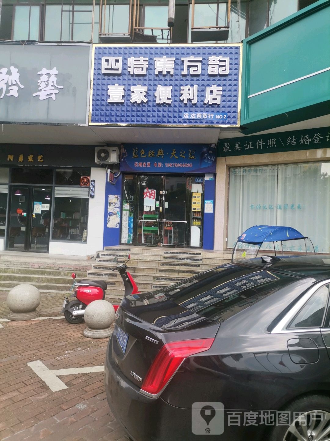 壹佳便利店(抱石大道店)