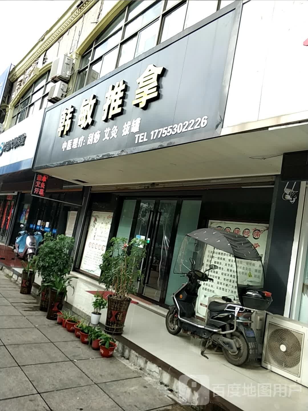 韩敏推拿环境