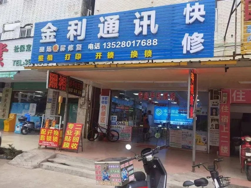 金利开锁换锁