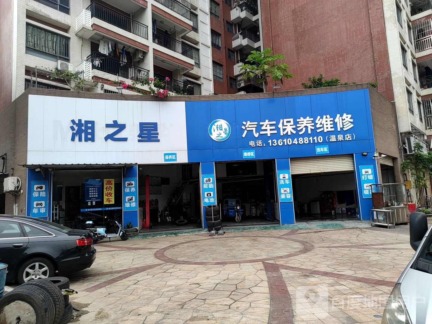 极地汽车保养维修(温泉店)
