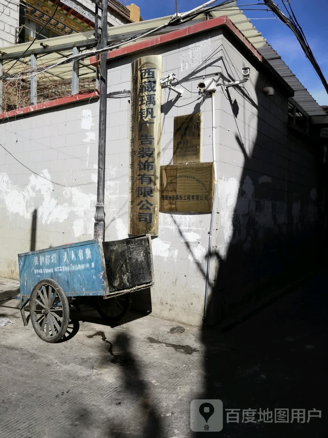 西藏瑀钒广告装饰有线公司