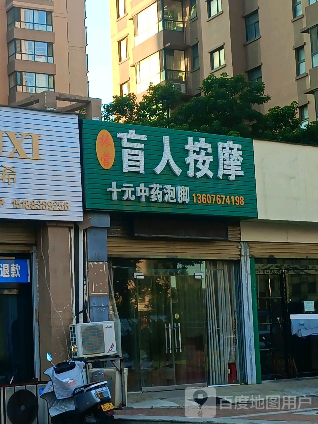 振营盲人按摩