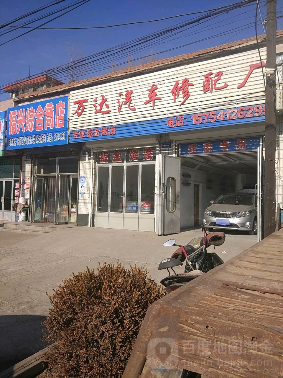 福兴综合商店(宜馨园东)