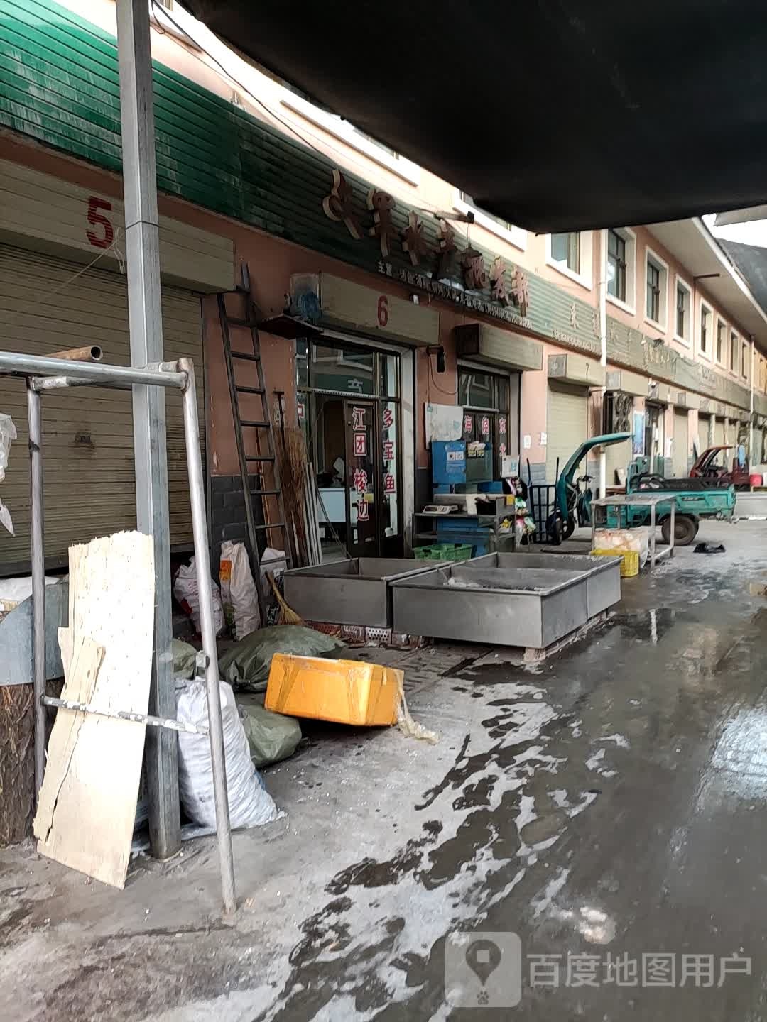 文军水产品批部
