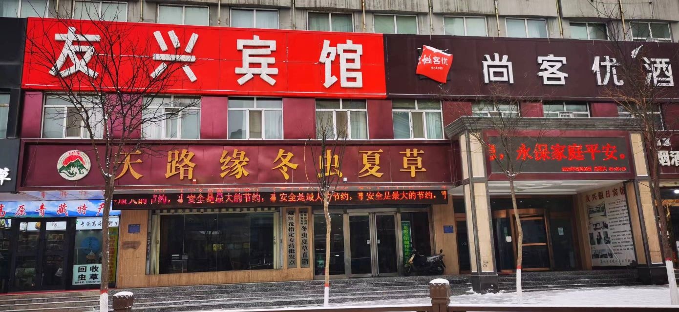 青海天路缘土特产有限公司