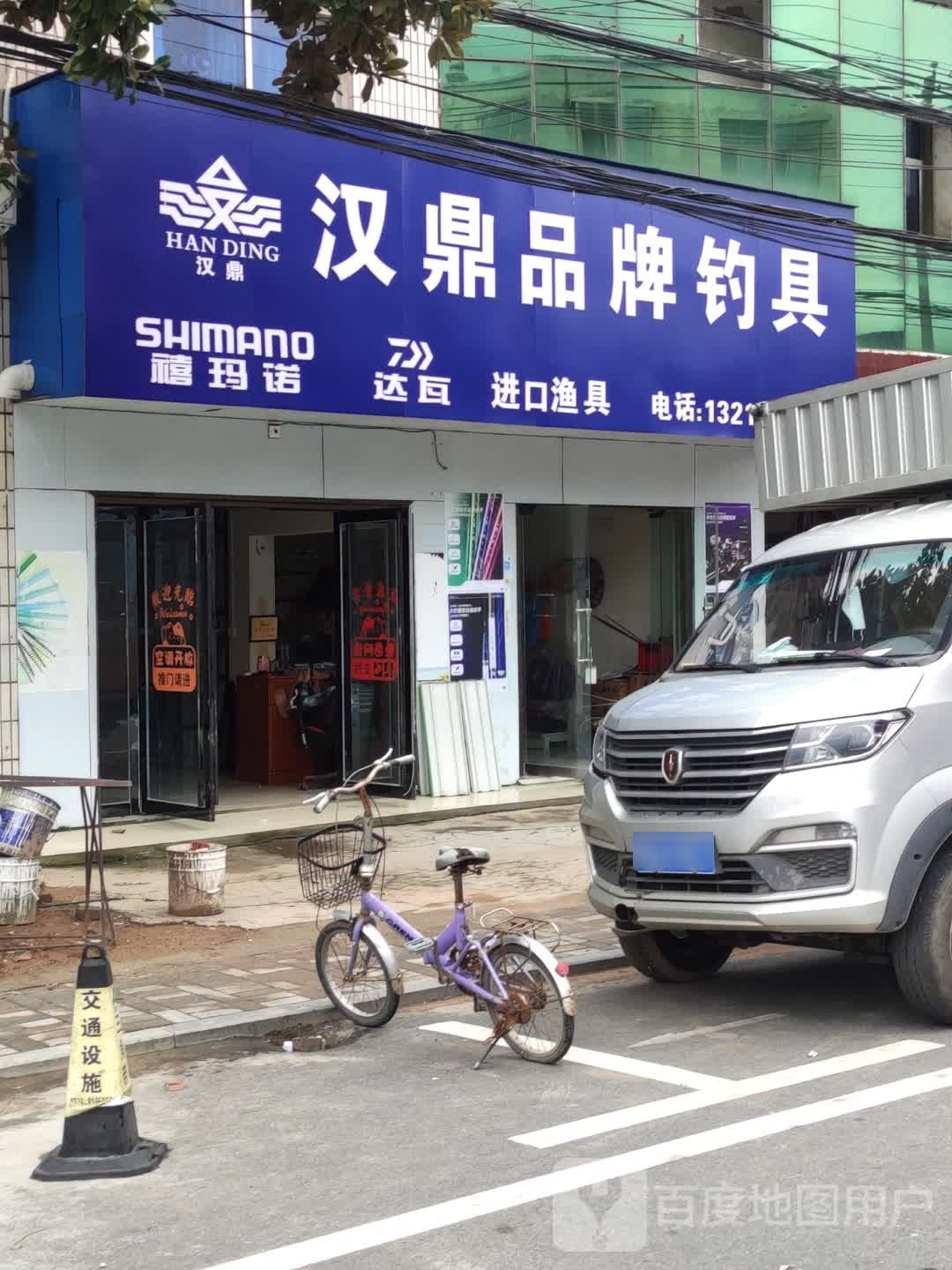 平桥区肖店乡汉鼎品牌钓具