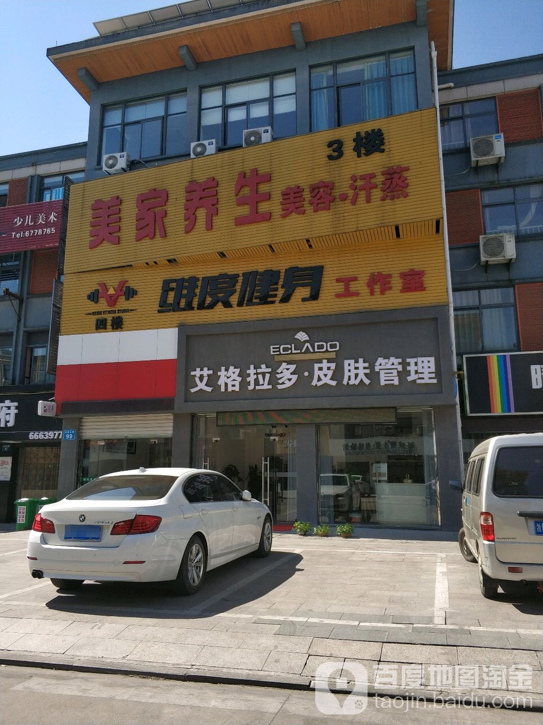 美佳乐养生