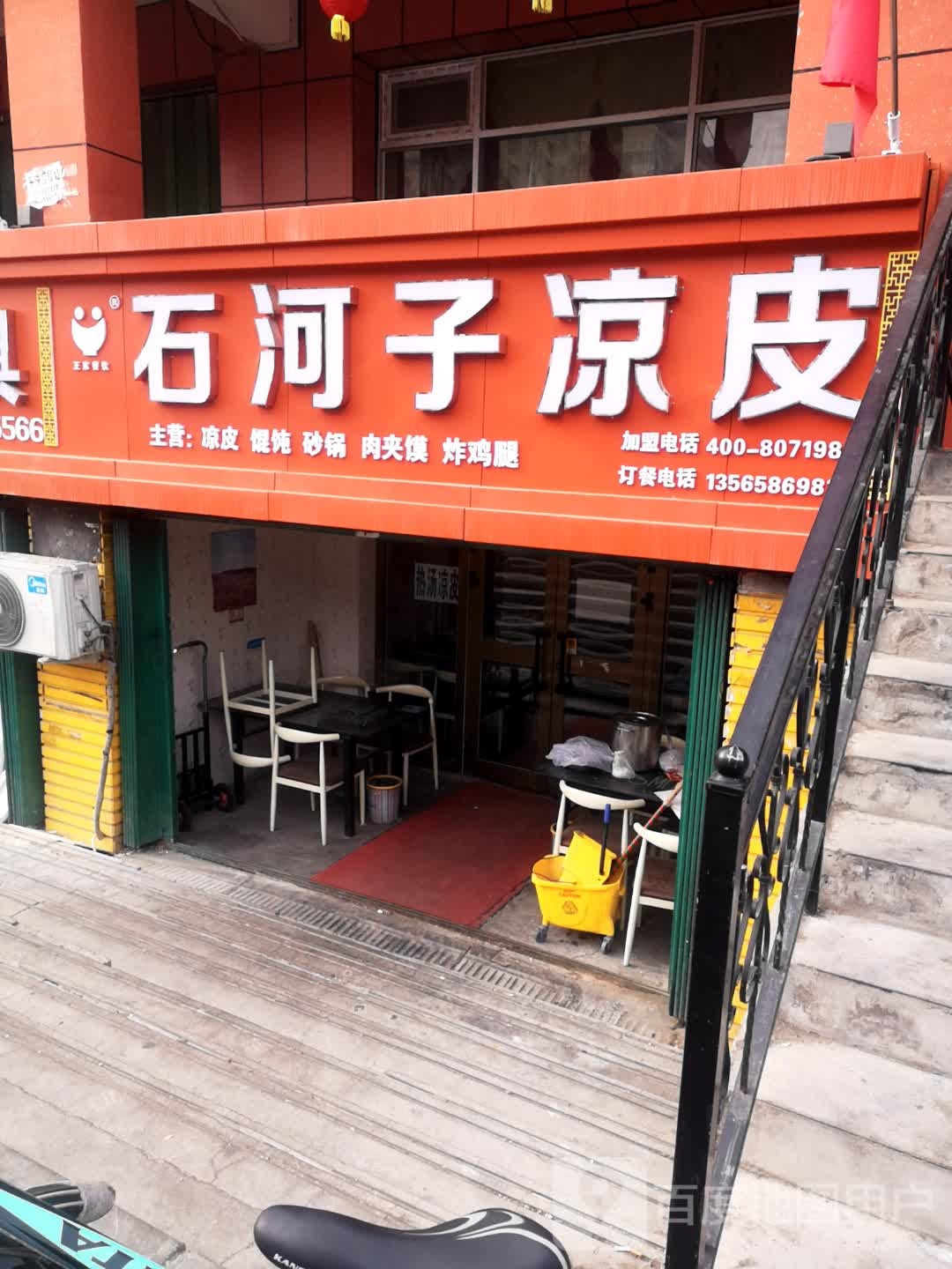 石河子白佳凉皮(友谊路店)