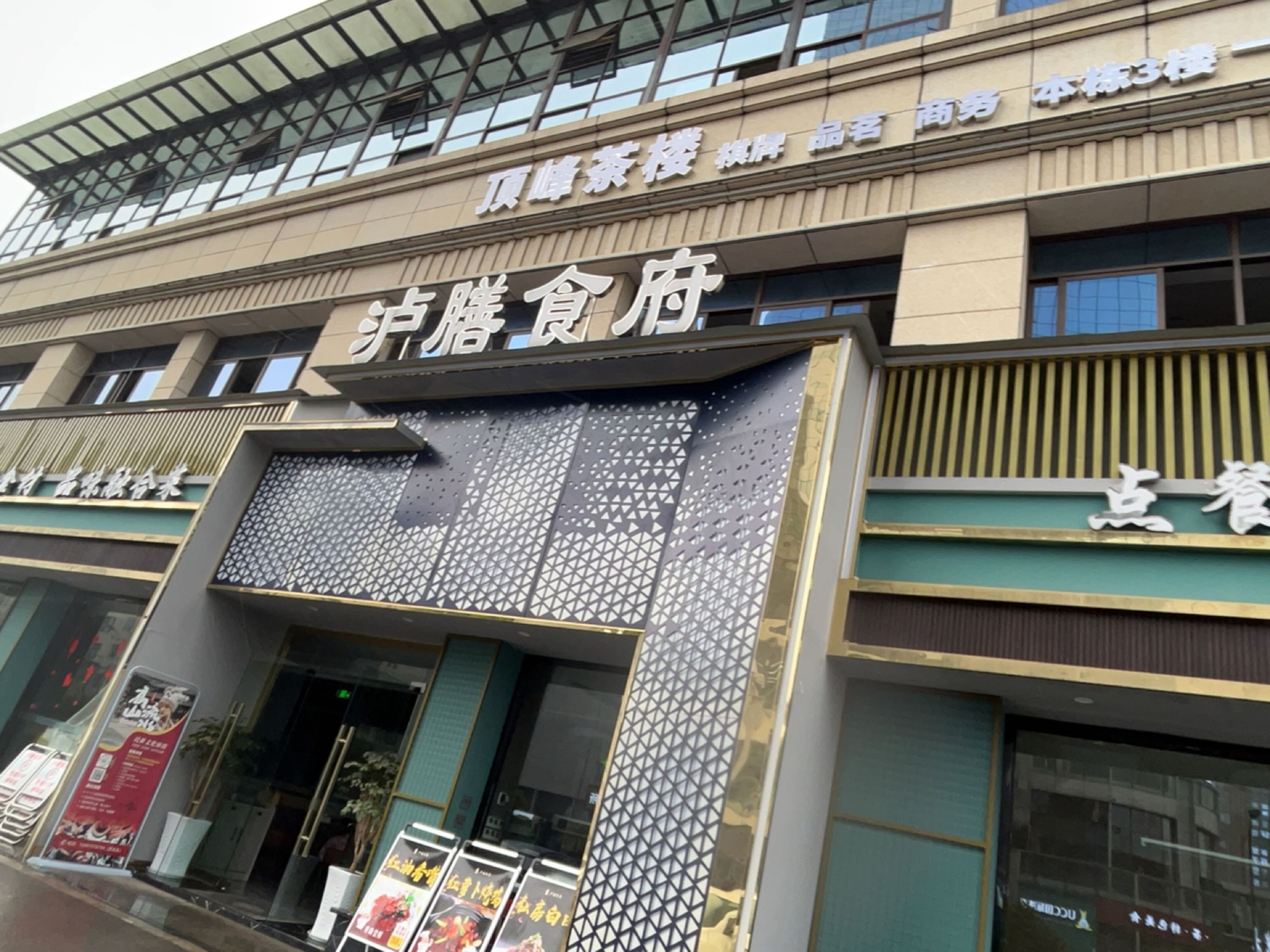 泸膳食府(阳光国际城店)