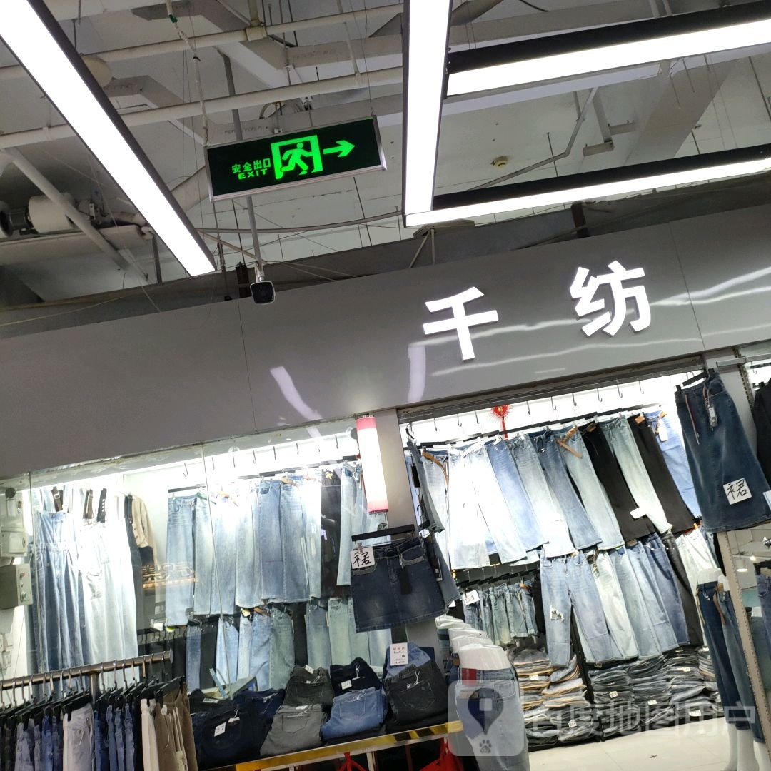 千纺(世贸购物中心店)