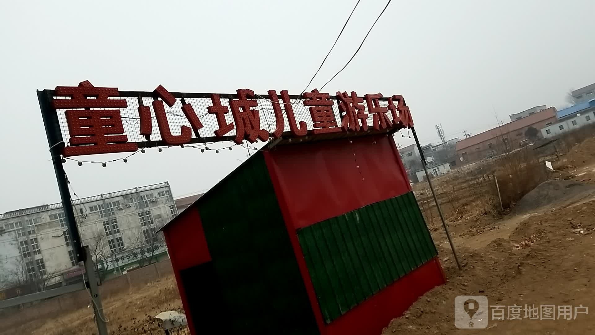 童心城儿童华游乐场