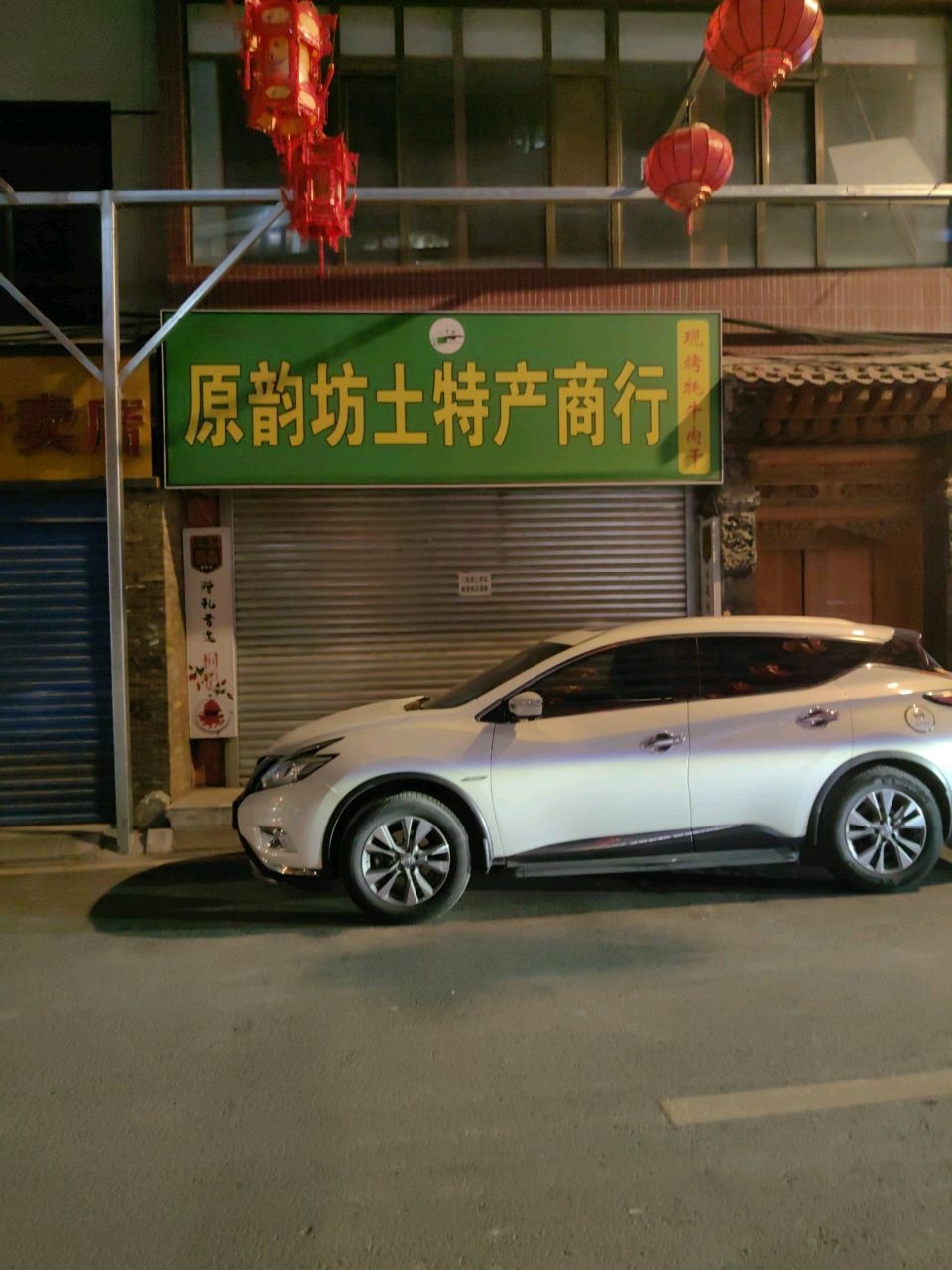 吓如牛羊杂碎专卖店