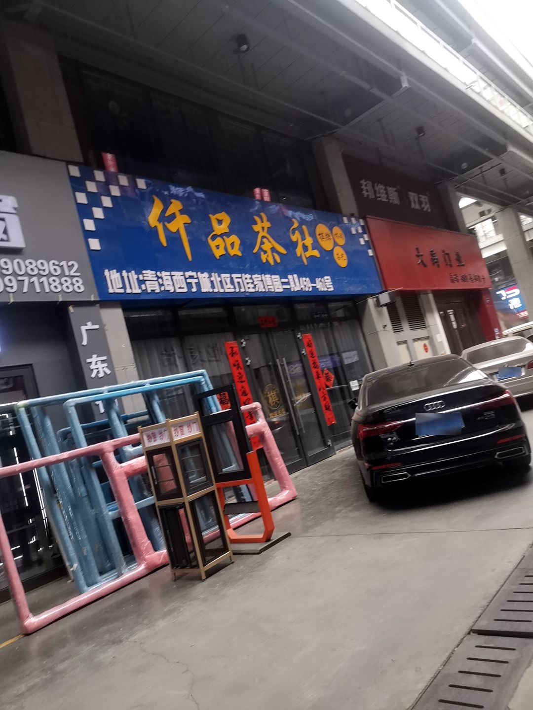 仟品茶社麻将棋牌休闲娱乐室(万佳家博园店)
