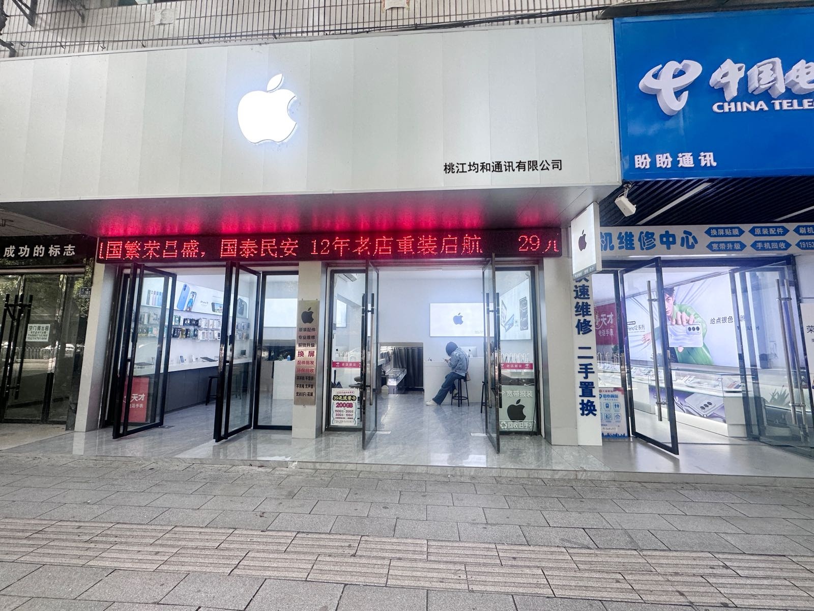 苹果手机专营店(桃江店)