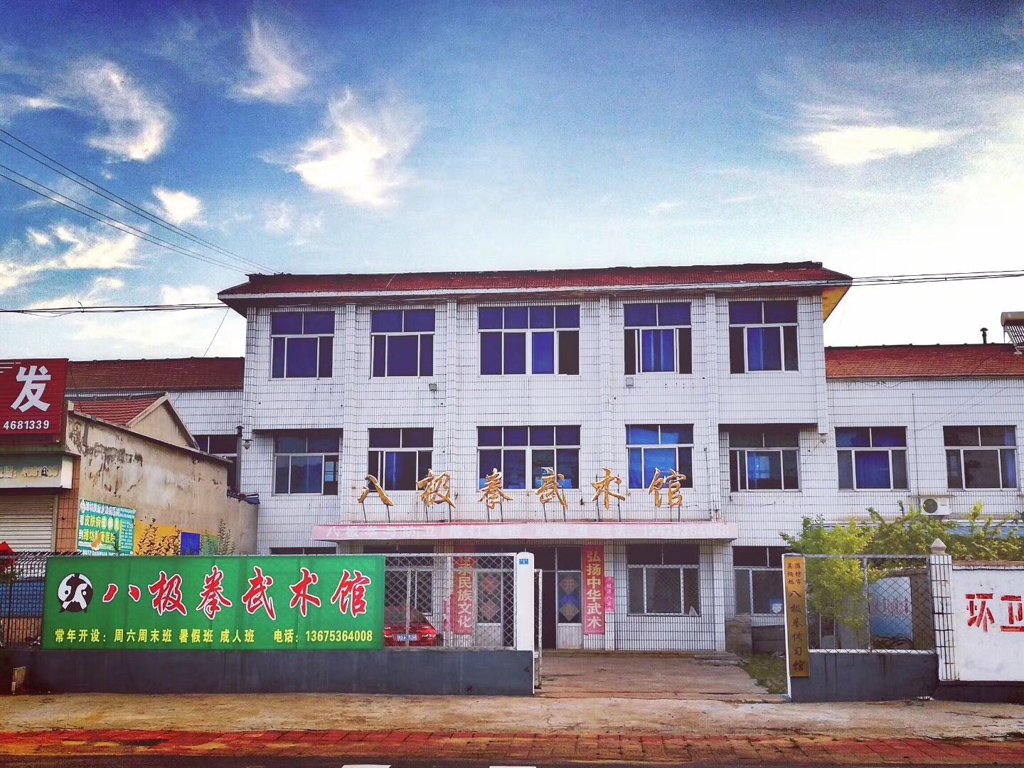 八极拳武术馆