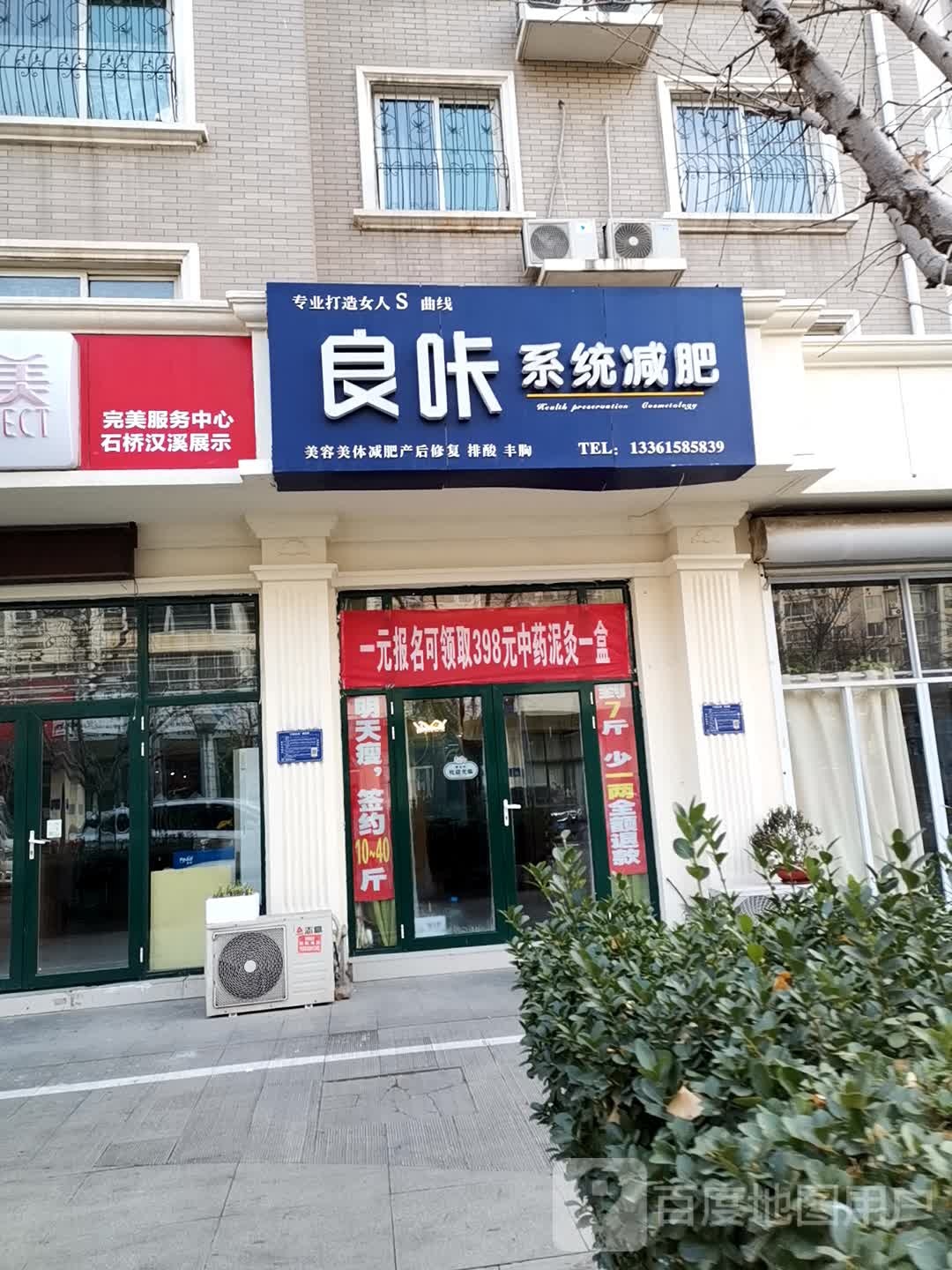 良咔系统减肥塑形(蓉蓉店)