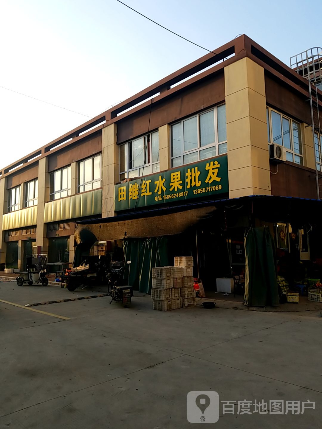 田继红水果批发
