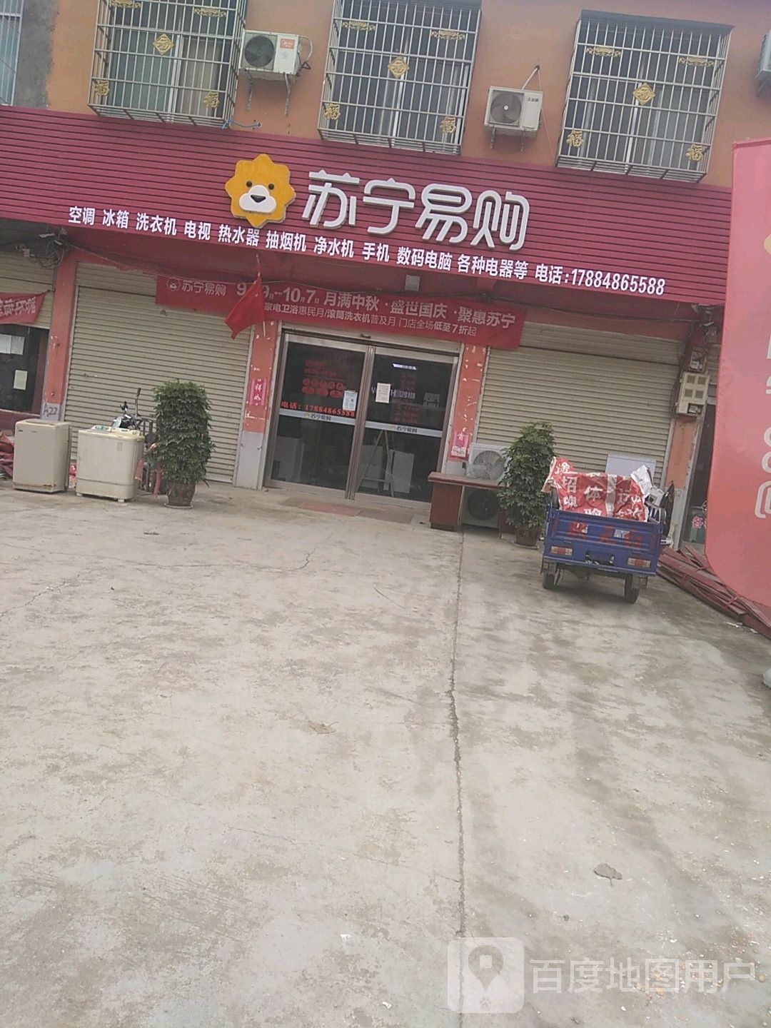 上蔡县华陂镇苏宁易购(通明路店)