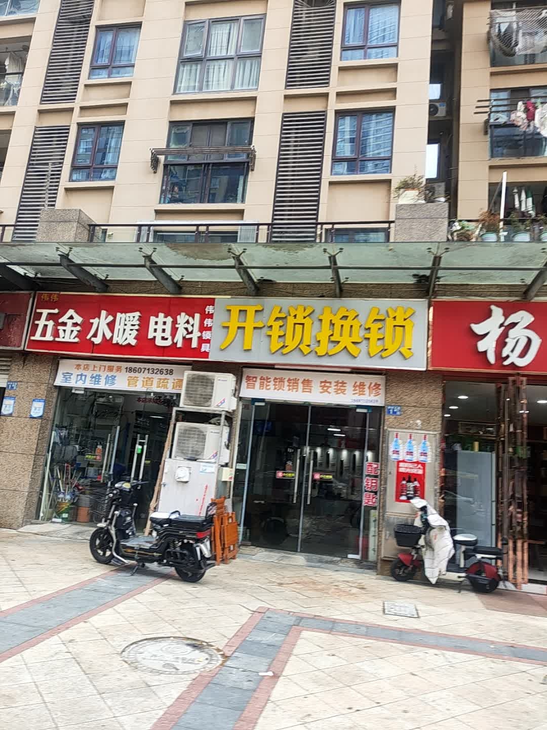 开锁换锁(祥生·学府店)