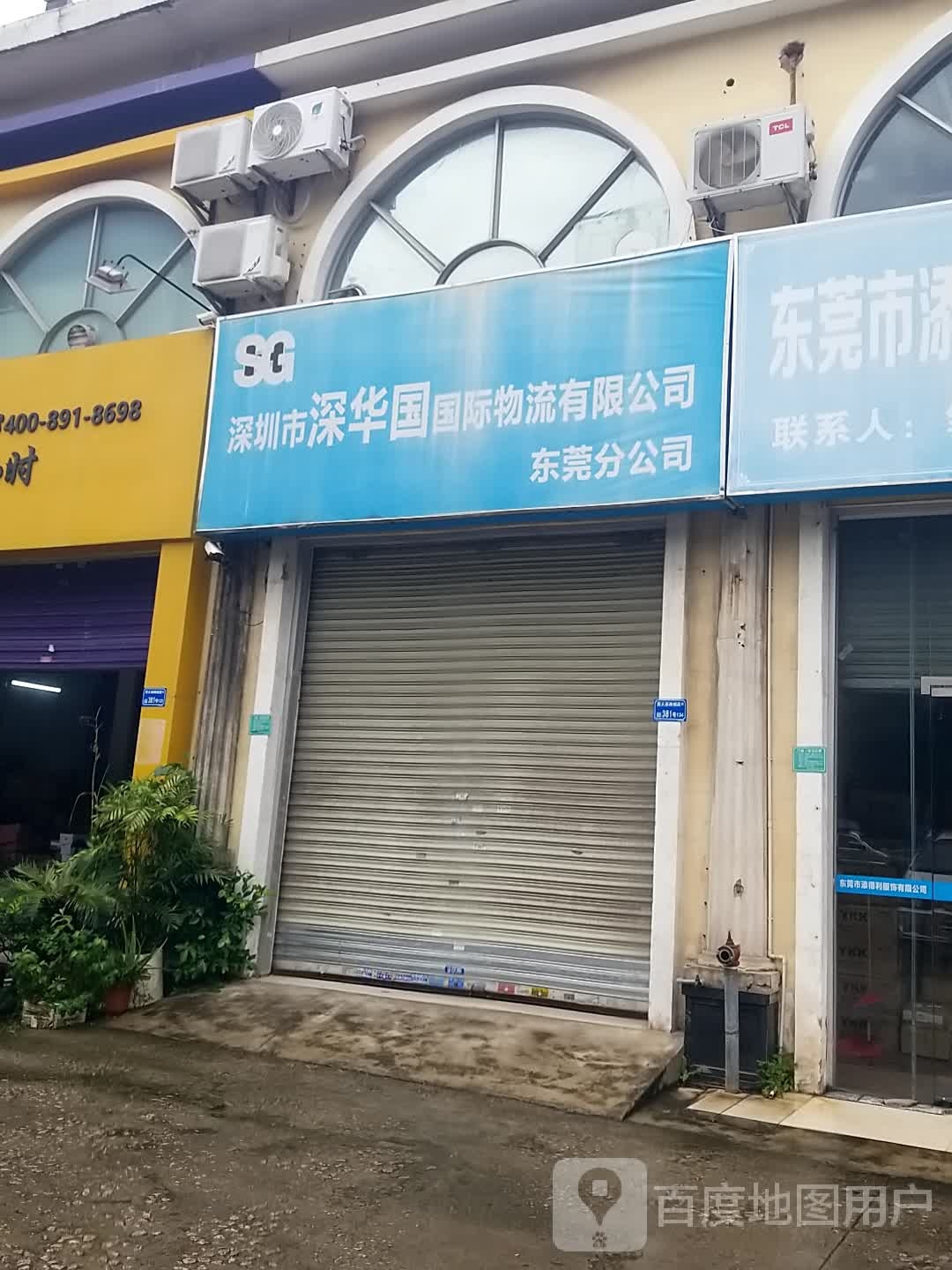 东莞市华博物流有限公司