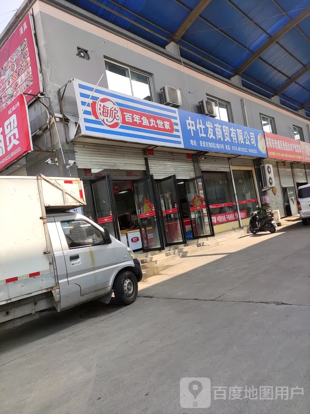 洛阳市老城区佳佳达水产批发部