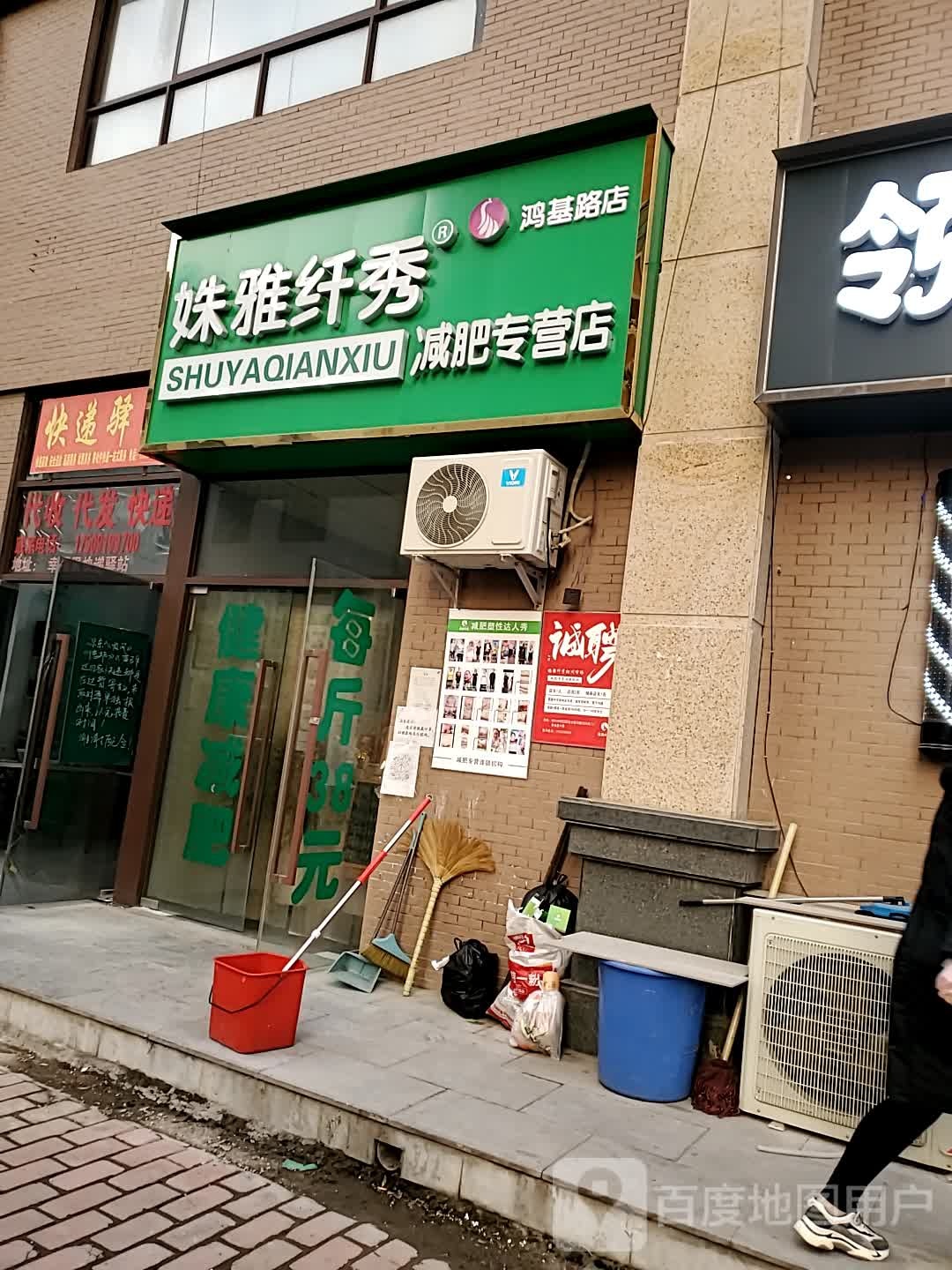 姝雅纤秀减肥专营店(鸿基路店)