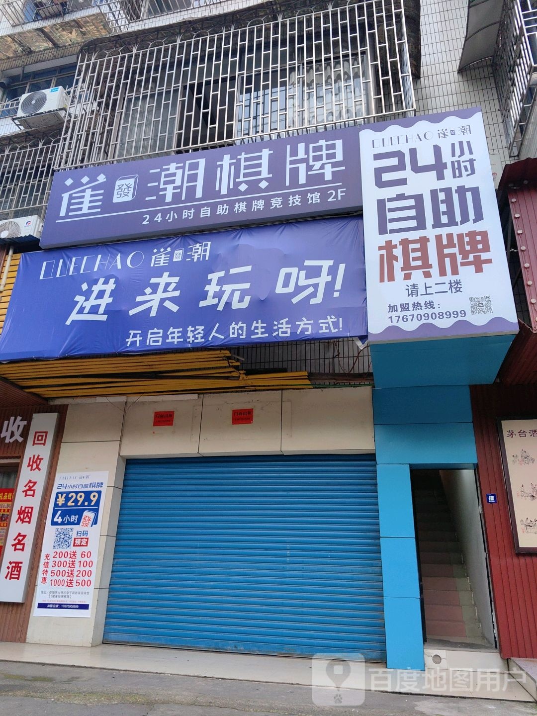 脞怃雀潮小时自助棋牌(城南公园店)