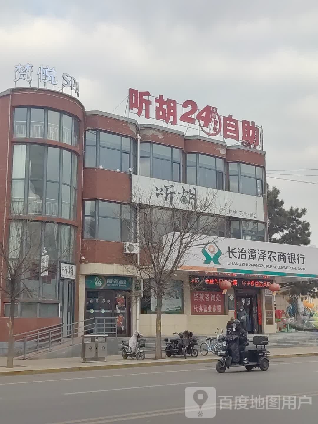 梵悦SPA