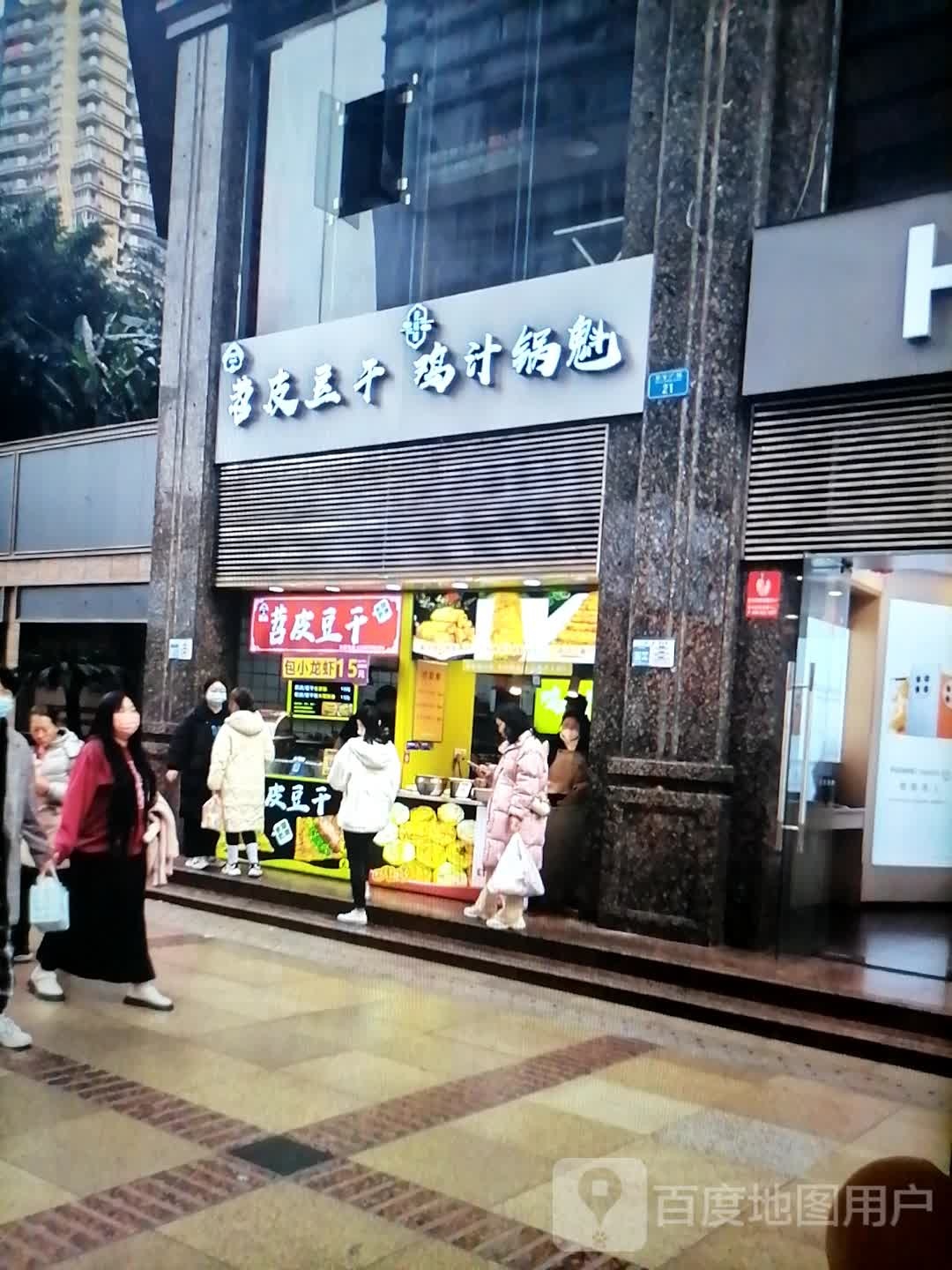 苕皮豆干(恒隆国际购物中心2期恒隆国际购物中心店)