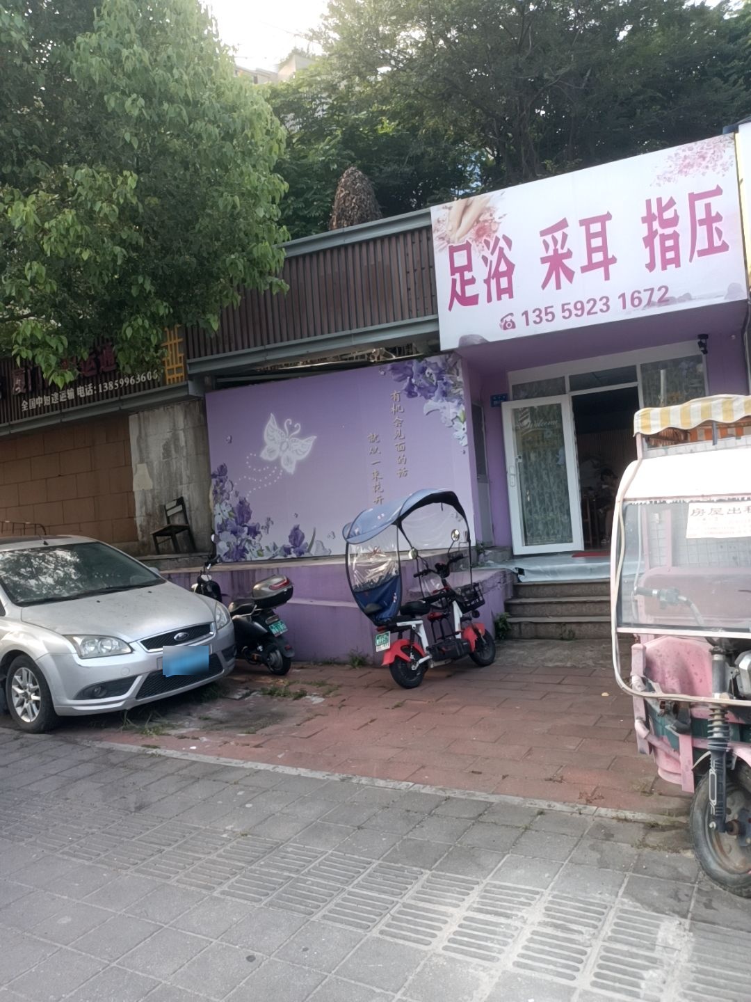 足浴采耳