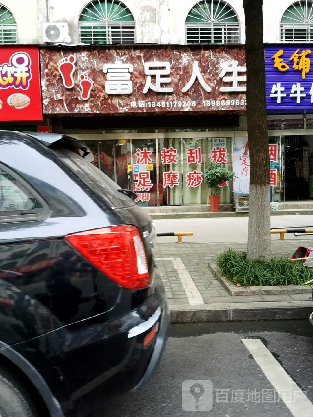 富足人生