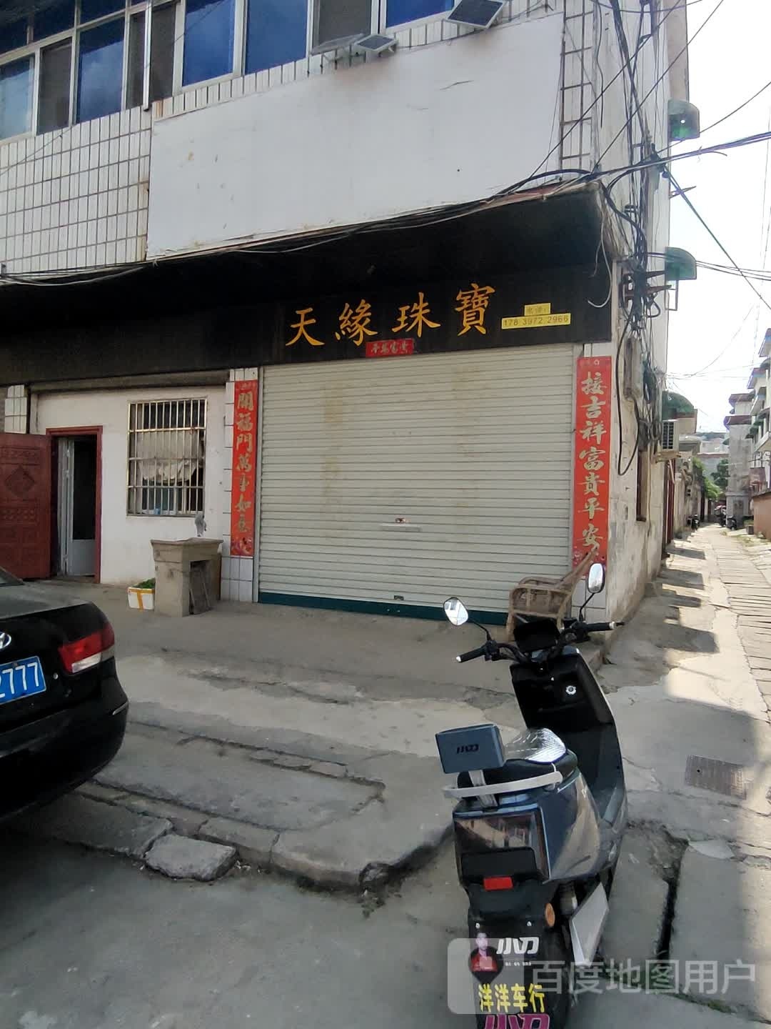 固始县天缘珠宝(红星路店)