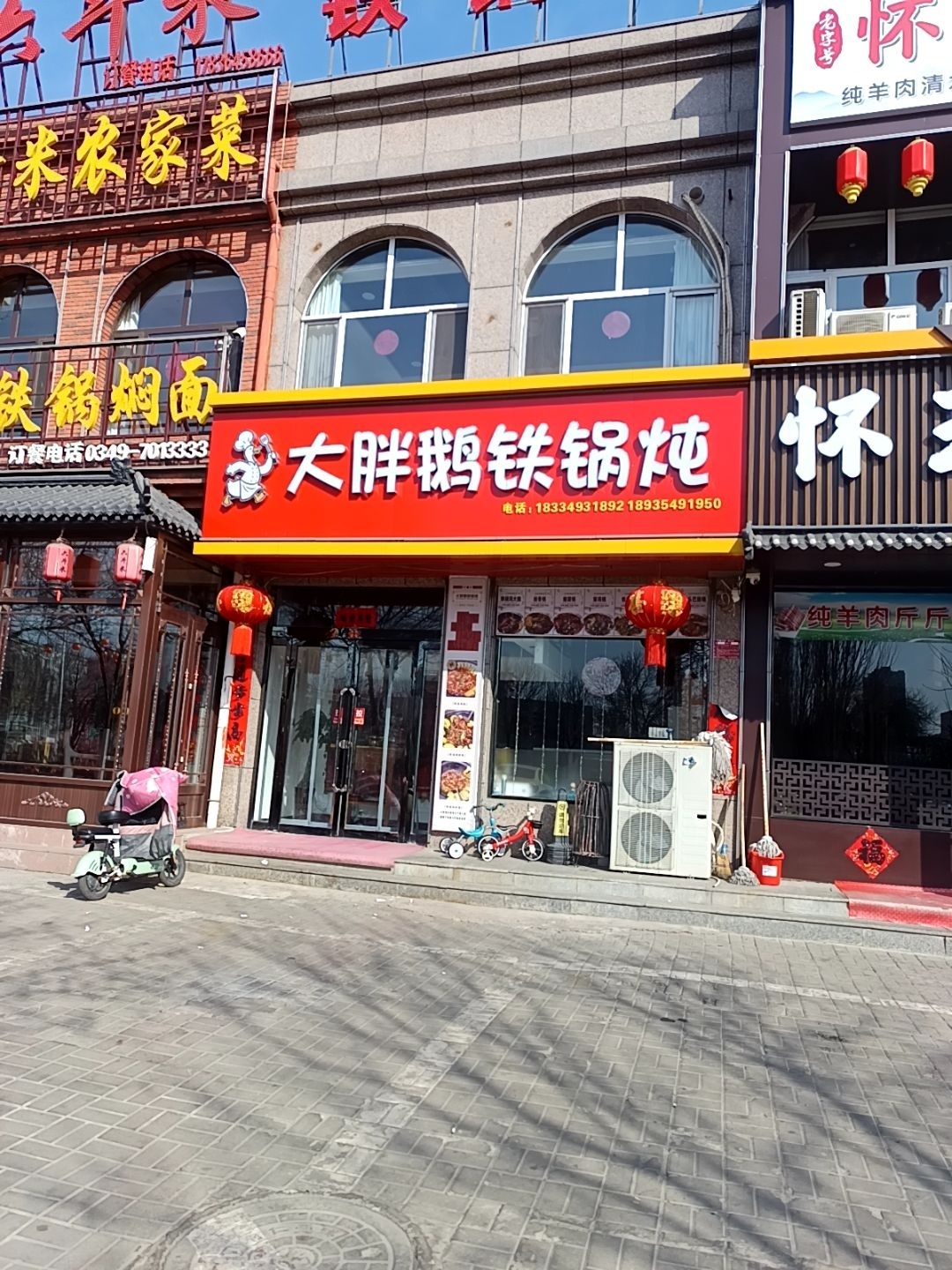 大胖鹅铁锅炖(祥和顺农家木火铁锅炖店)